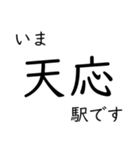 呉線 広島 - 呉 - 三原 いまどこスタンプ（個別スタンプ：9）