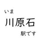 呉線 広島 - 呉 - 三原 いまどこスタンプ（個別スタンプ：12）