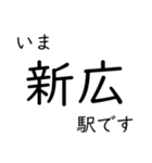 呉線 広島 - 呉 - 三原 いまどこスタンプ（個別スタンプ：15）