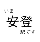 呉線 広島 - 呉 - 三原 いまどこスタンプ（個別スタンプ：19）