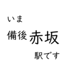 呉線 広島 - 呉 - 三原 いまどこスタンプ（個別スタンプ：35）