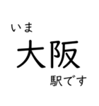 宝塚線・福知山線全線 いまどこスタンプ（個別スタンプ：1）