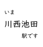 宝塚線・福知山線全線 いまどこスタンプ（個別スタンプ：8）