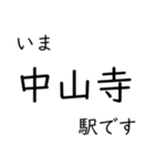 宝塚線・福知山線全線 いまどこスタンプ（個別スタンプ：9）