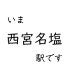 宝塚線・福知山線全線 いまどこスタンプ（個別スタンプ：12）