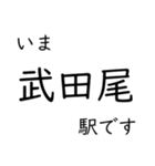 宝塚線・福知山線全線 いまどこスタンプ（個別スタンプ：13）