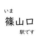 宝塚線・福知山線全線 いまどこスタンプ（個別スタンプ：23）