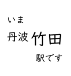 宝塚線・福知山線全線 いまどこスタンプ（個別スタンプ：31）