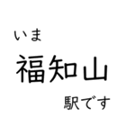 宝塚線・福知山線全線 いまどこスタンプ（個別スタンプ：32）