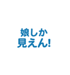 娘を愛する/すき大好き/可愛い恋する/挨拶（個別スタンプ：3）