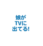 娘を愛する/すき大好き/可愛い恋する/挨拶（個別スタンプ：6）