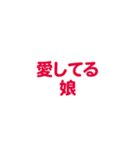 娘を愛する/すき大好き/可愛い恋する/挨拶（個別スタンプ：7）