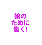 娘を愛する/すき大好き/可愛い恋する/挨拶（個別スタンプ：11）