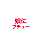 娘を愛する/すき大好き/可愛い恋する/挨拶（個別スタンプ：17）