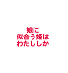 娘を愛する/すき大好き/可愛い恋する/挨拶（個別スタンプ：32）