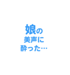 娘を愛する/すき大好き/可愛い恋する/挨拶（個別スタンプ：35）