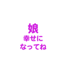 娘を愛する/すき大好き/可愛い恋する/挨拶（個別スタンプ：36）