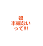 娘を愛する/すき大好き/可愛い恋する/挨拶（個別スタンプ：39）