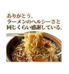 使いどころに乏しいラーメン（個別スタンプ：6）