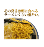 使いどころに乏しいラーメン（個別スタンプ：14）