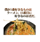 使いどころに乏しいラーメン（個別スタンプ：25）