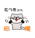 太眉カワウソ川谷さん！ 青森県むつ市！（個別スタンプ：8）