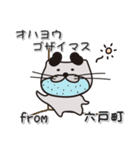太眉カワウソ川谷さん！ 青森県六戸町！（個別スタンプ：12）
