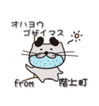 太眉カワウソ川谷さん！ 青森県階上町！（個別スタンプ：12）
