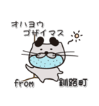 太眉カワウソ川谷さん！ 北海道釧路町！（個別スタンプ：12）