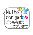 ポルトガル語と日本語/Português/ペンギン（個別スタンプ：2）