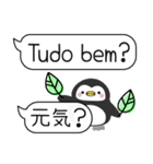 ポルトガル語と日本語/Português/ペンギン（個別スタンプ：14）