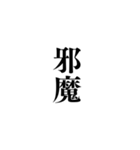 組み合わせ煽りセリフ集！（個別スタンプ：36）