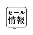 【割引・セール】文字のみ吹き出しスタンプ（個別スタンプ：2）