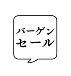 【割引・セール】文字のみ吹き出しスタンプ（個別スタンプ：4）