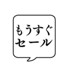 【割引・セール】文字のみ吹き出しスタンプ（個別スタンプ：9）