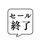 【割引・セール】文字のみ吹き出しスタンプ（個別スタンプ：12）