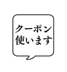 【割引・セール】文字のみ吹き出しスタンプ（個別スタンプ：18）