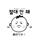 韓国人が毎日使う韓国語スタンプ（個別スタンプ：3）