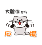 太眉カワウソ川谷さん！ 秋田県大館市！（個別スタンプ：8）