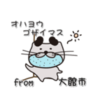 太眉カワウソ川谷さん！ 秋田県大館市！（個別スタンプ：12）