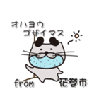 太眉カワウソ川谷さん！ 岩手県花巻市！（個別スタンプ：12）