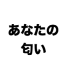 匂いフェチ（個別スタンプ：3）