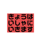 木之本レールの文字だけスタンプ（個別スタンプ：38）