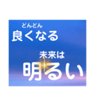 元気がでる言葉たち（個別スタンプ：5）