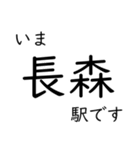 高山本線 岐阜駅〜猪谷駅間 いまどこ（個別スタンプ：2）