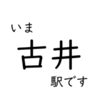 高山本線 岐阜駅〜猪谷駅間 いまどこ（個別スタンプ：9）