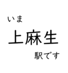 高山本線 岐阜駅〜猪谷駅間 いまどこ（個別スタンプ：12）