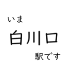 高山本線 岐阜駅〜猪谷駅間 いまどこ（個別スタンプ：13）