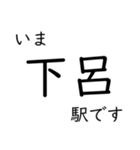 高山本線 岐阜駅〜猪谷駅間 いまどこ（個別スタンプ：17）