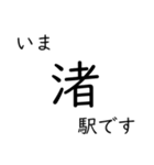 高山本線 岐阜駅〜猪谷駅間 いまどこ（個別スタンプ：23）